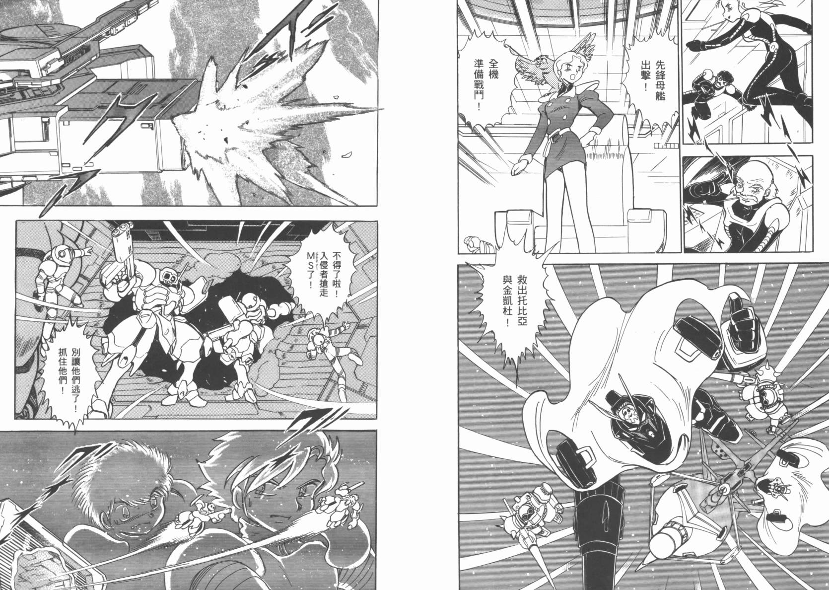 机动战士海盗钢弹 第2卷 第24页