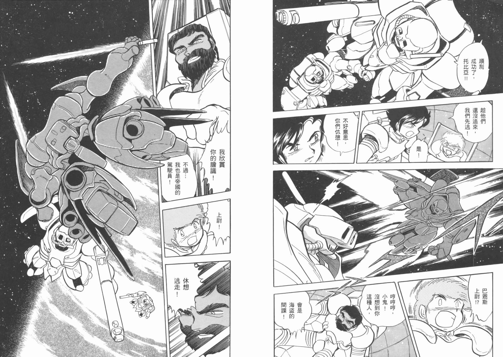 机动战士海盗钢弹 第2卷 第25页