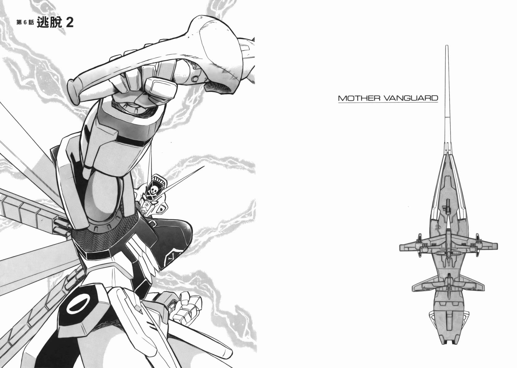 机动战士海盗钢弹 第2卷 第26页