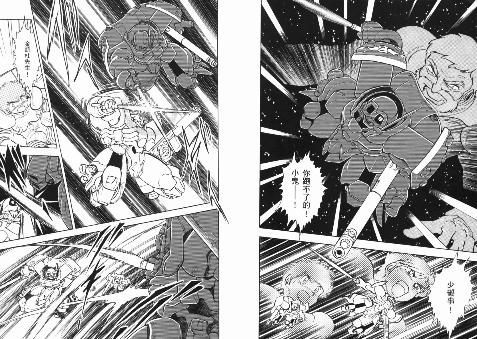 机动战士海盗钢弹 第2卷 第27页