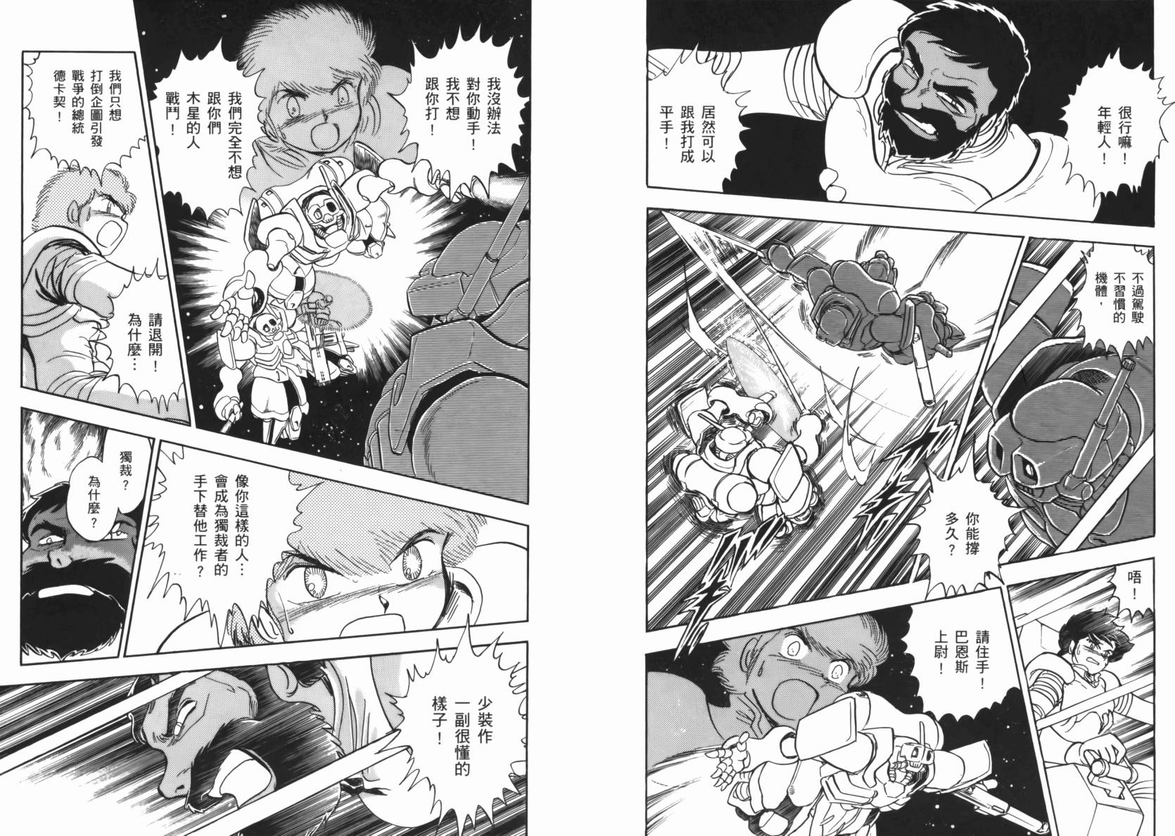 机动战士海盗钢弹 第2卷 第28页