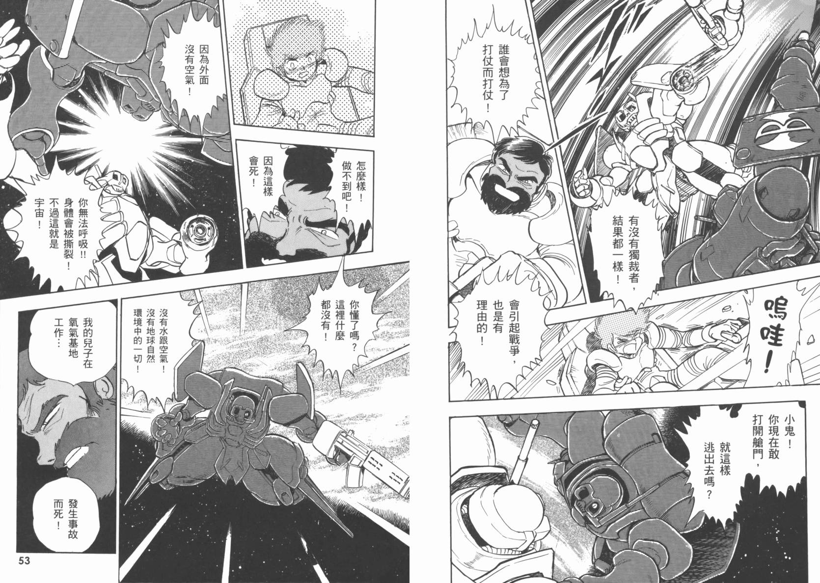 机动战士海盗钢弹 第2卷 第29页