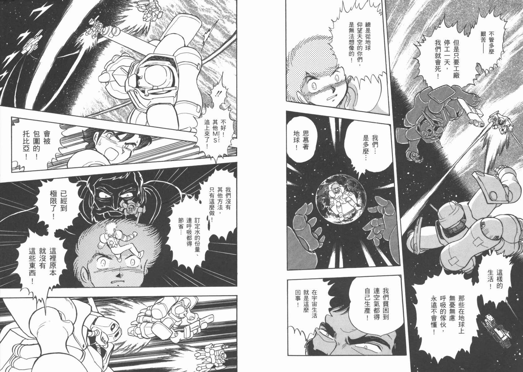 机动战士海盗钢弹 第2卷 第30页