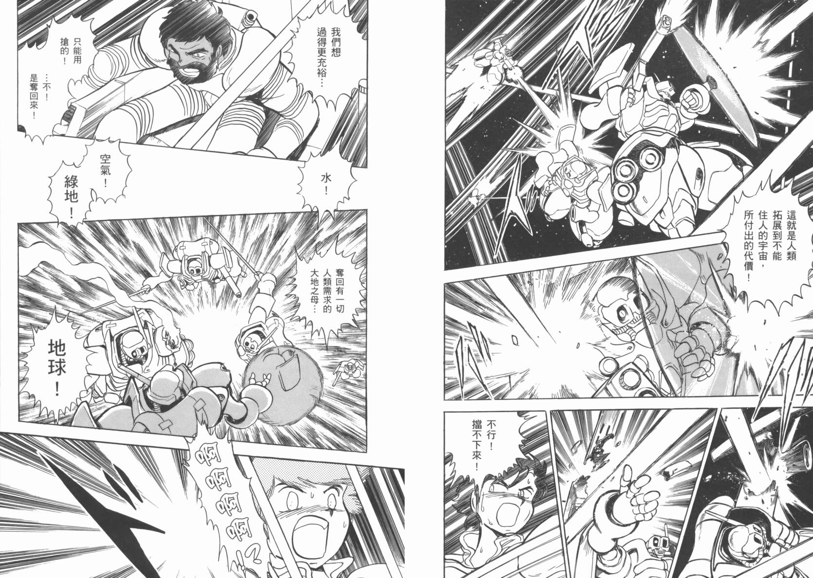 机动战士海盗钢弹 第2卷 第31页