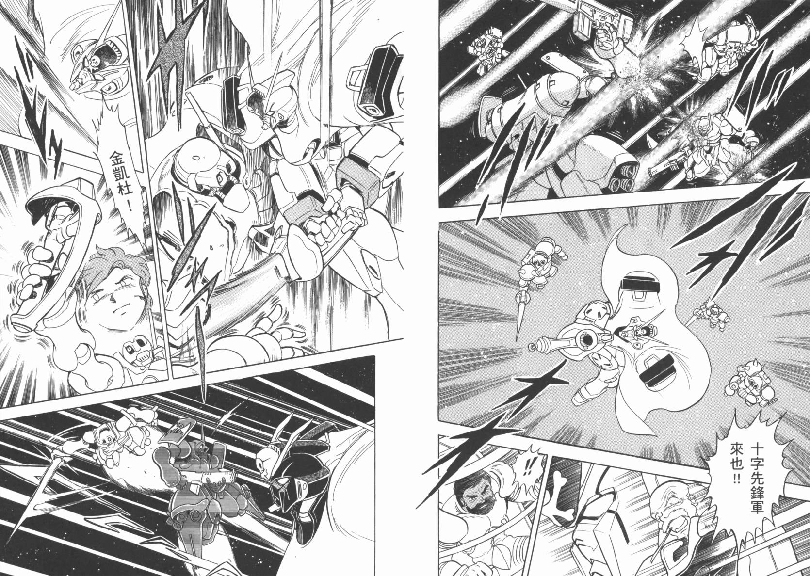 机动战士海盗钢弹 第2卷 第33页