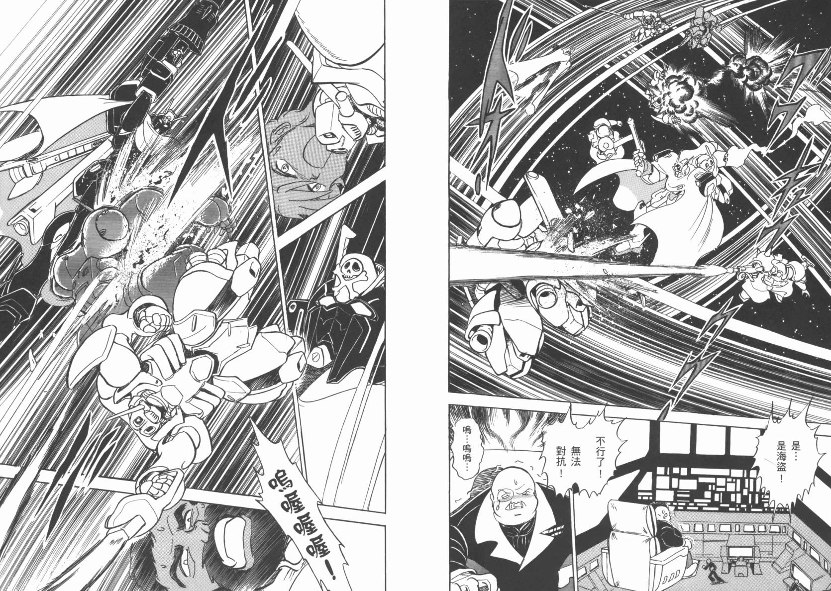 机动战士海盗钢弹 第2卷 第34页