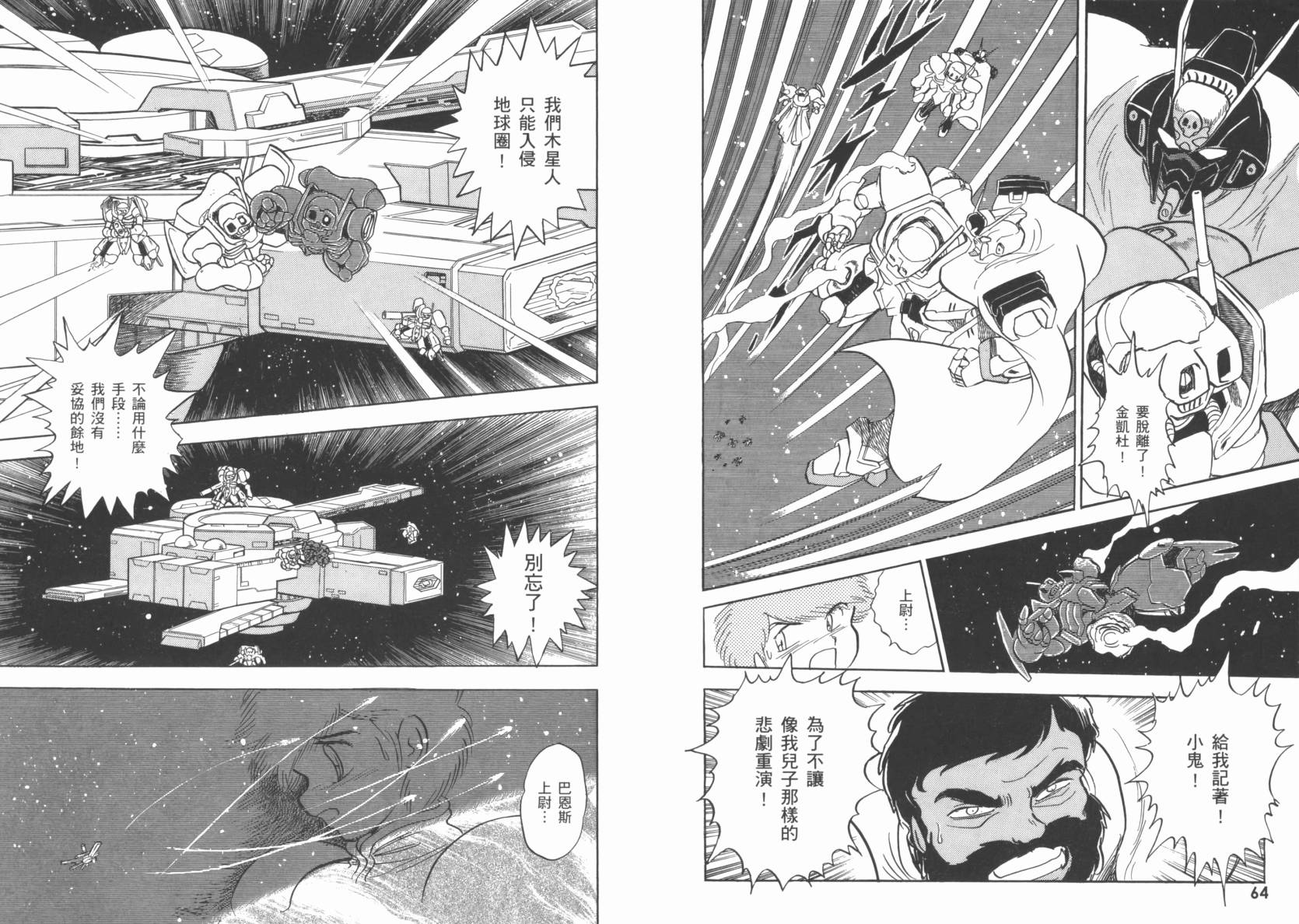 机动战士海盗钢弹 第2卷 第35页