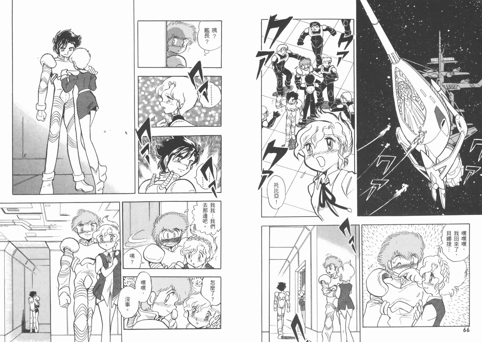 机动战士海盗钢弹 第2卷 第36页