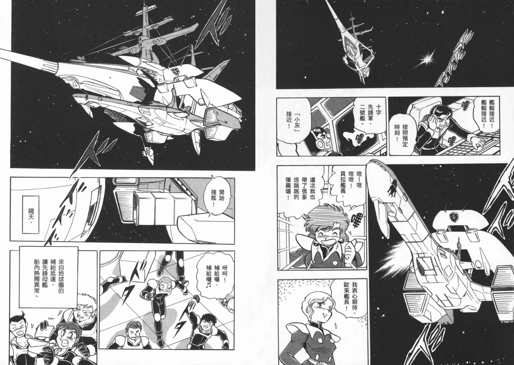 机动战士海盗钢弹 第2卷 第37页