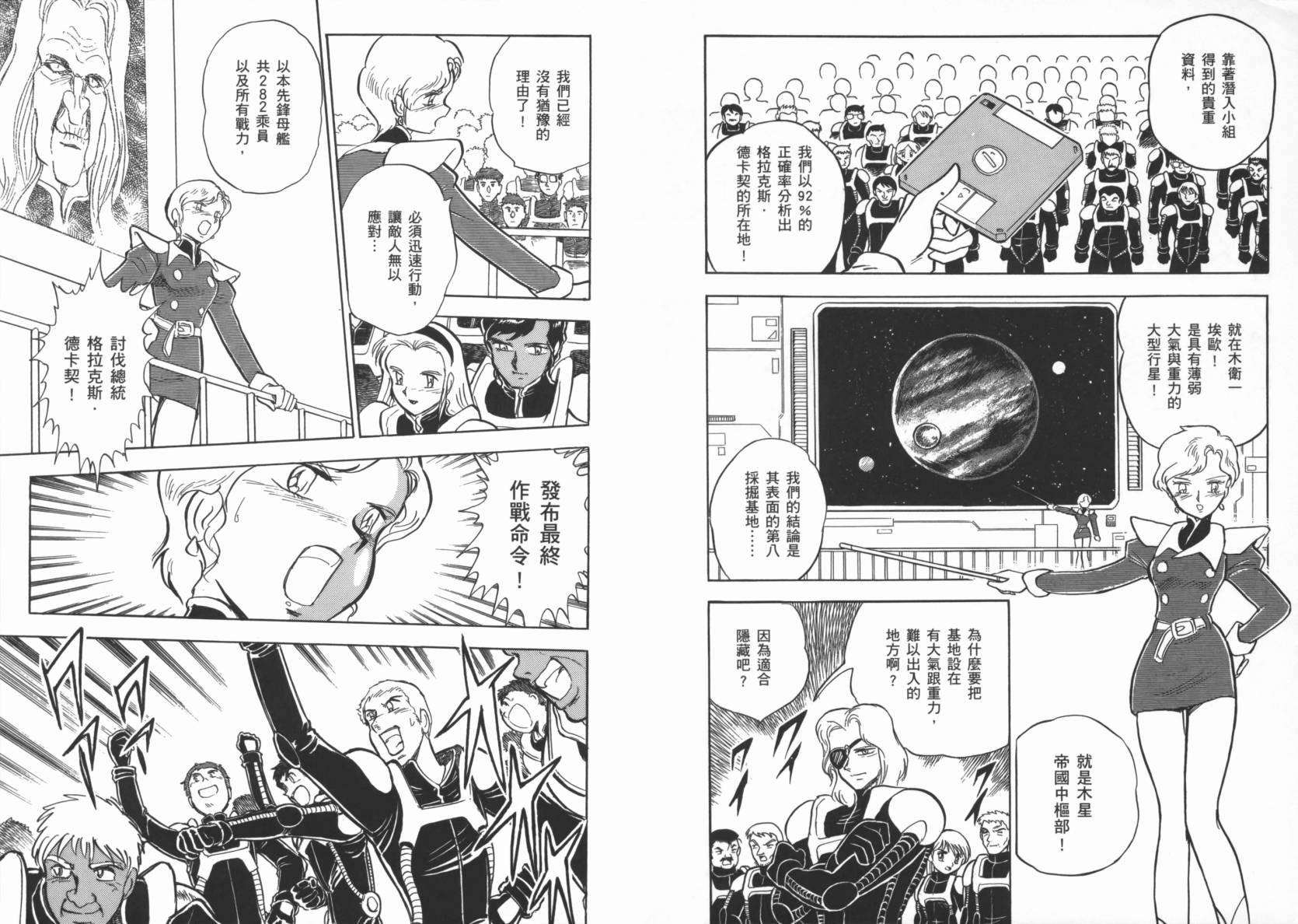 机动战士海盗钢弹 第2卷 第38页