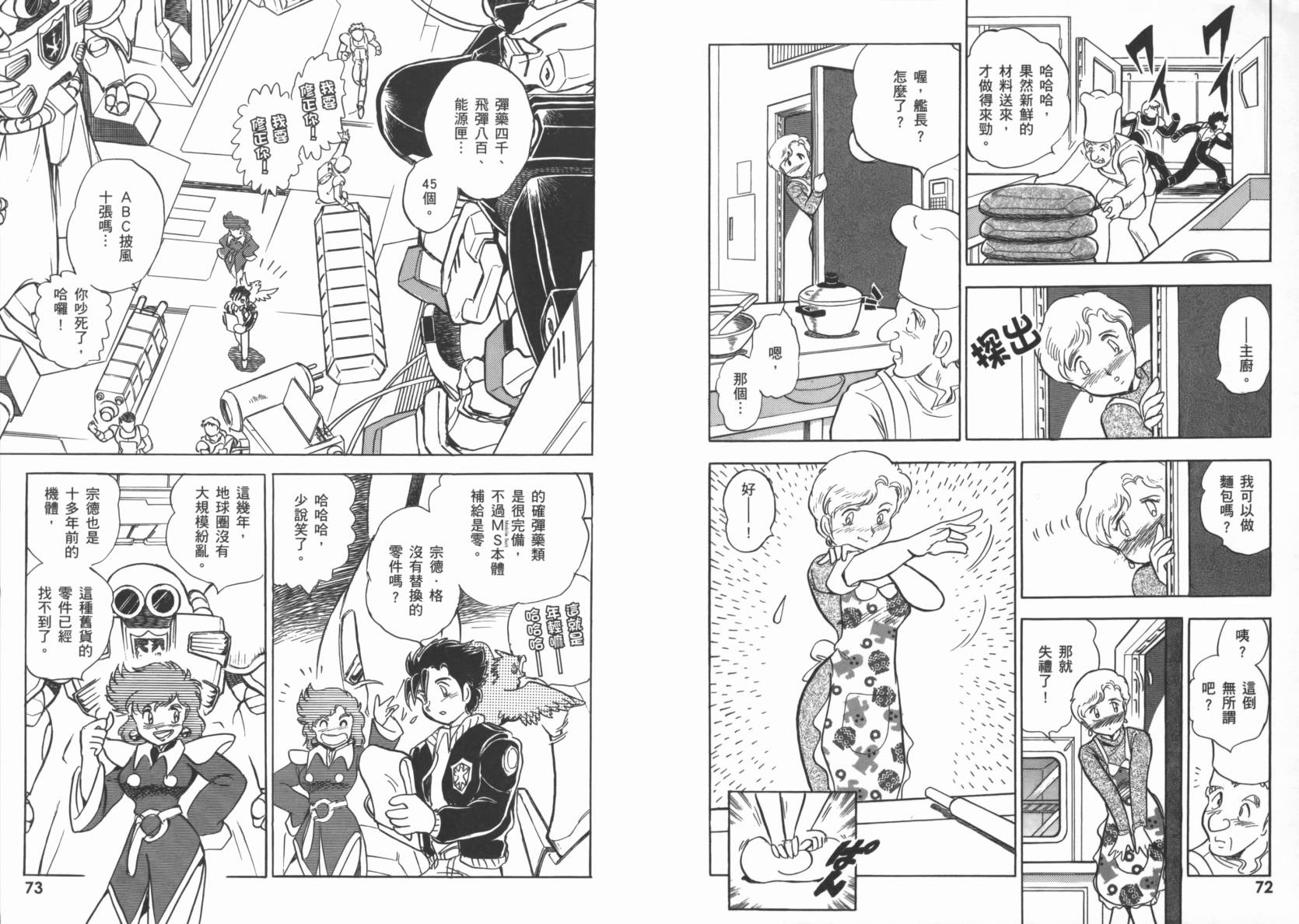 机动战士海盗钢弹 第2卷 第39页