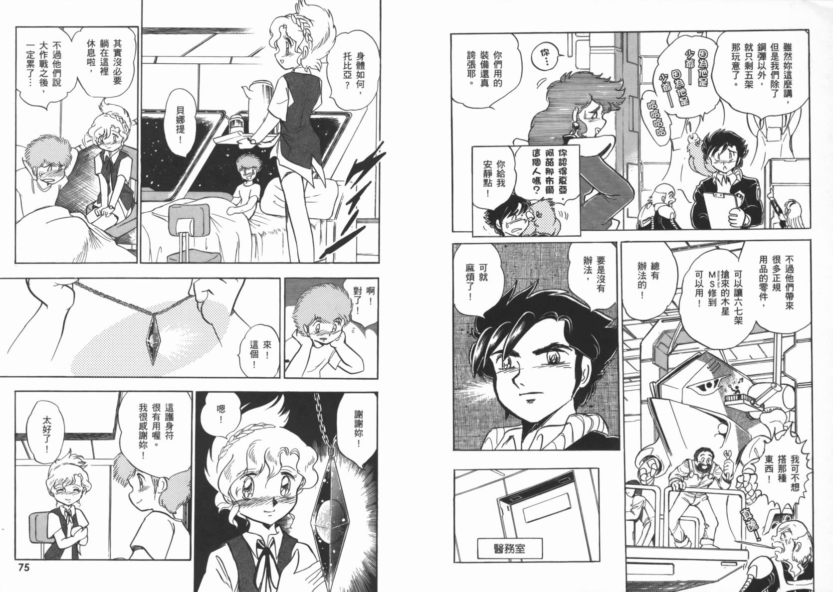 机动战士海盗钢弹 第2卷 第40页