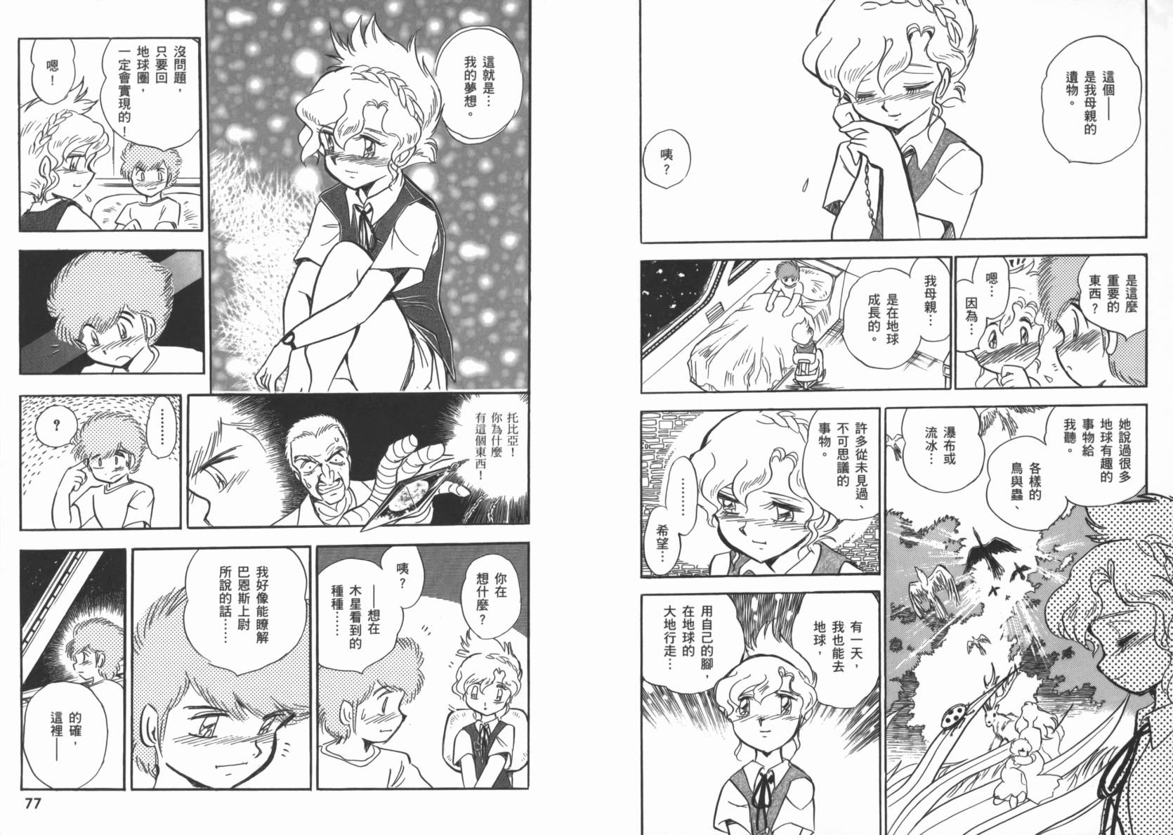 机动战士海盗钢弹 第2卷 第41页