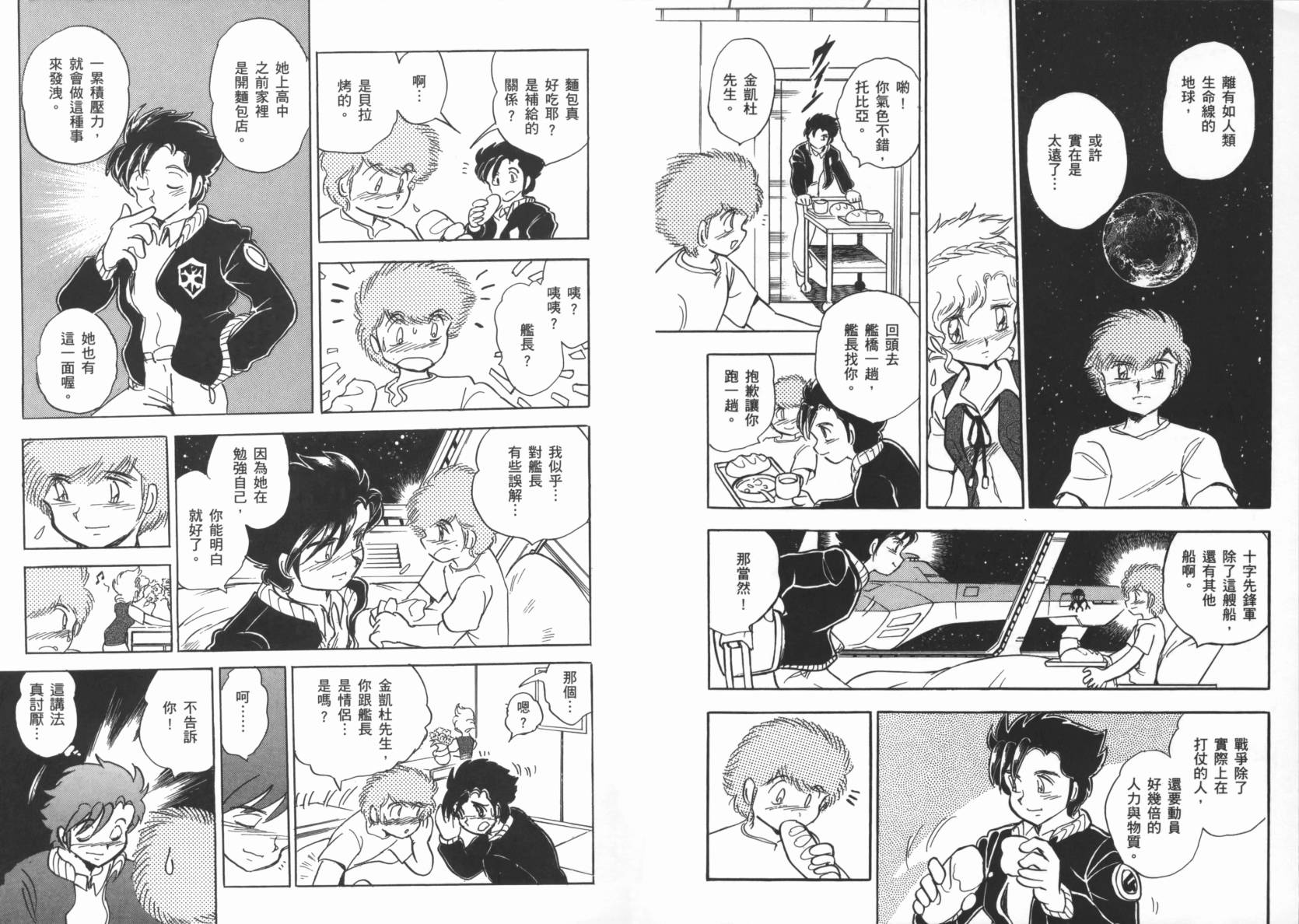 机动战士海盗钢弹 第2卷 第42页