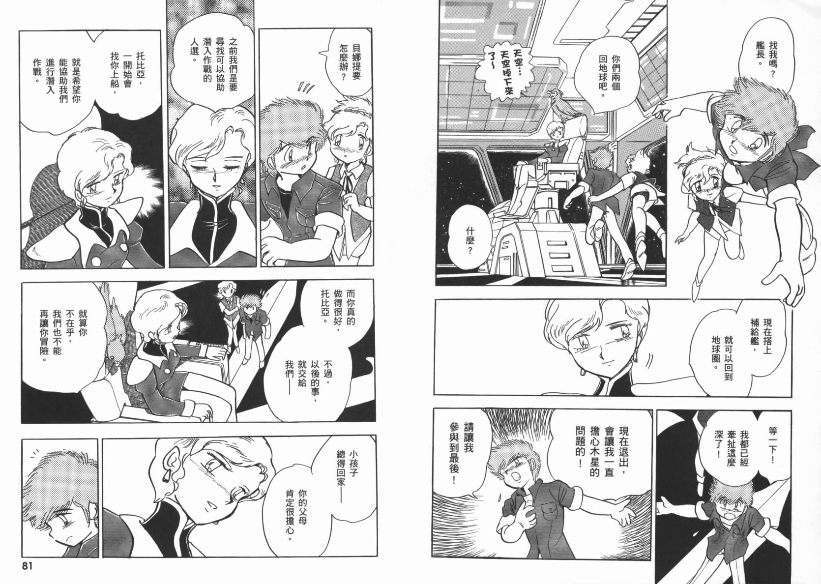 机动战士海盗钢弹 第2卷 第43页