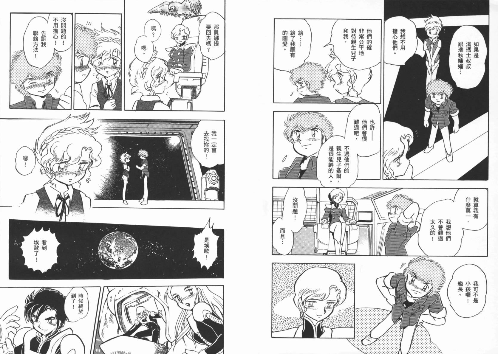 机动战士海盗钢弹 第2卷 第44页