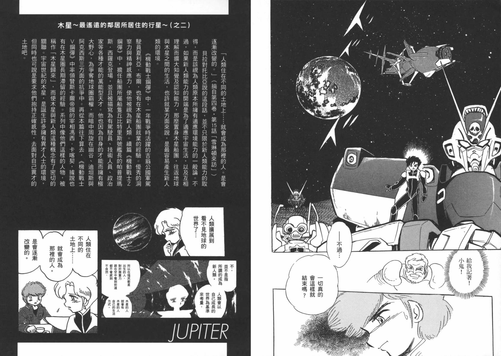 机动战士海盗钢弹 第2卷 第45页