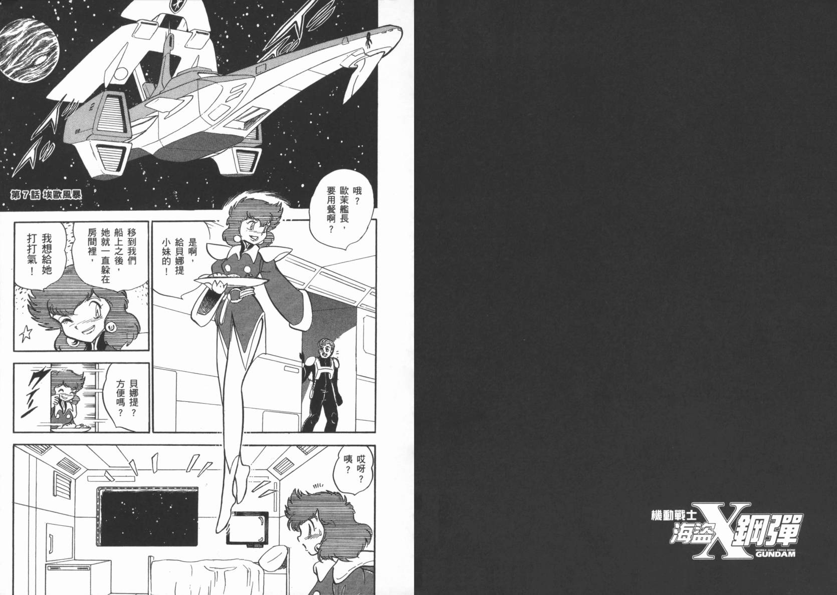 机动战士海盗钢弹 第2卷 第46页