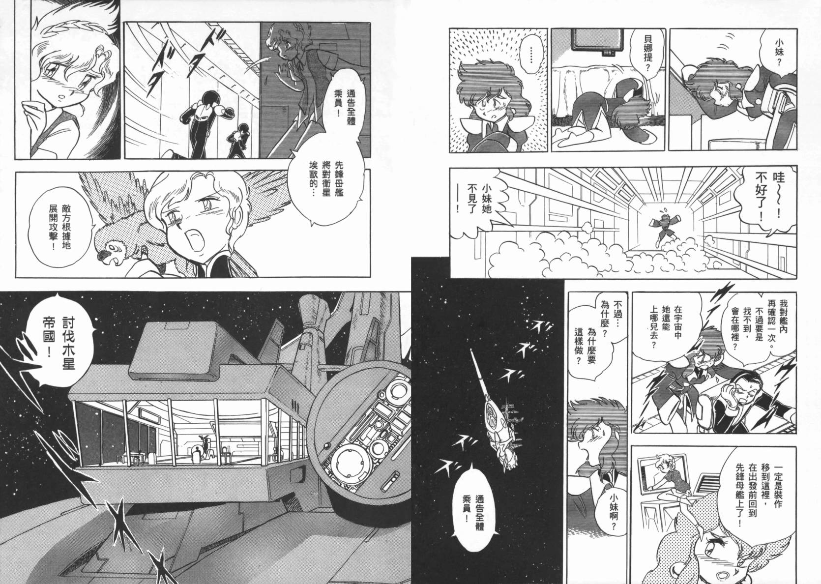 机动战士海盗钢弹 第2卷 第47页