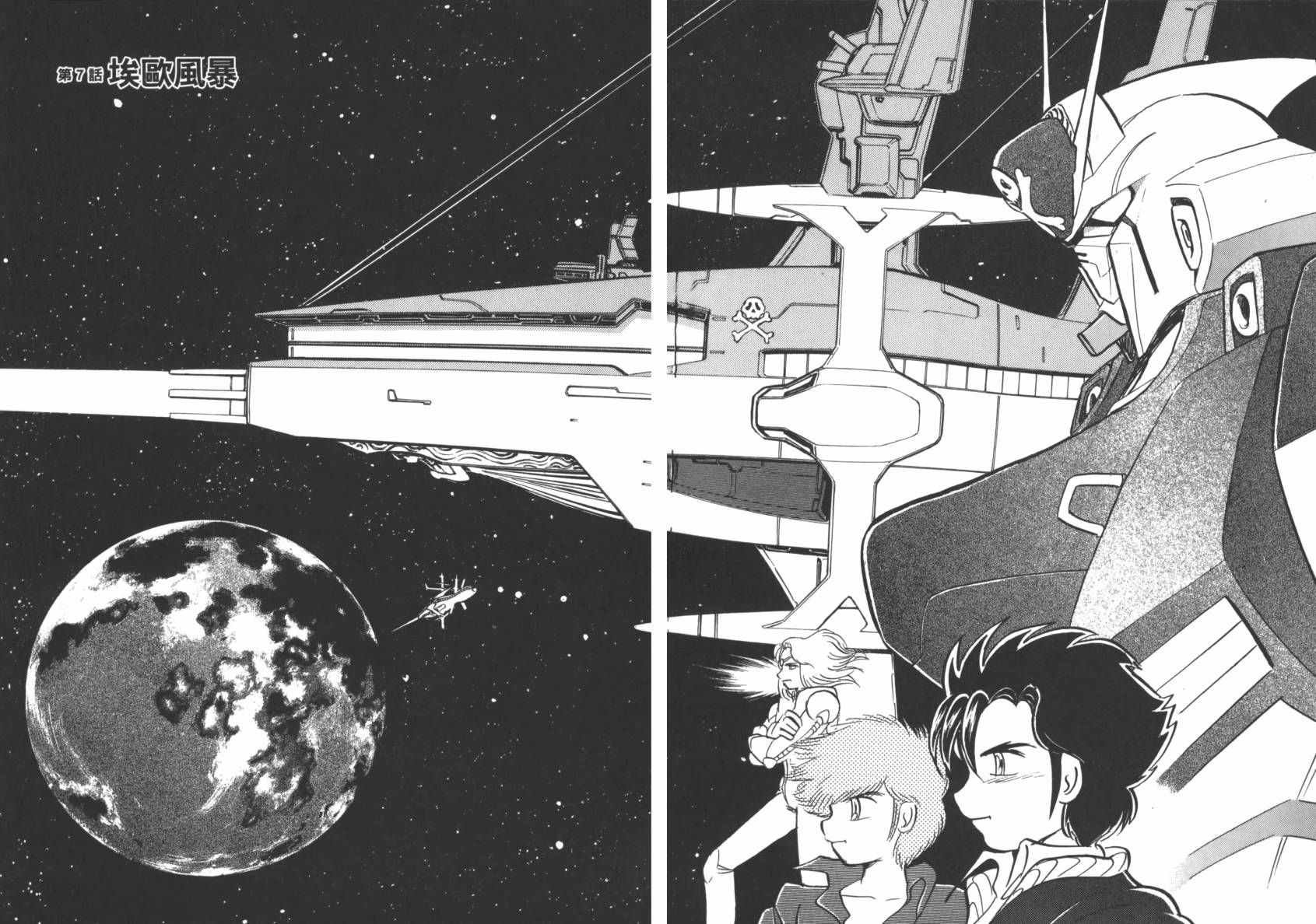 机动战士海盗钢弹 第2卷 第48页
