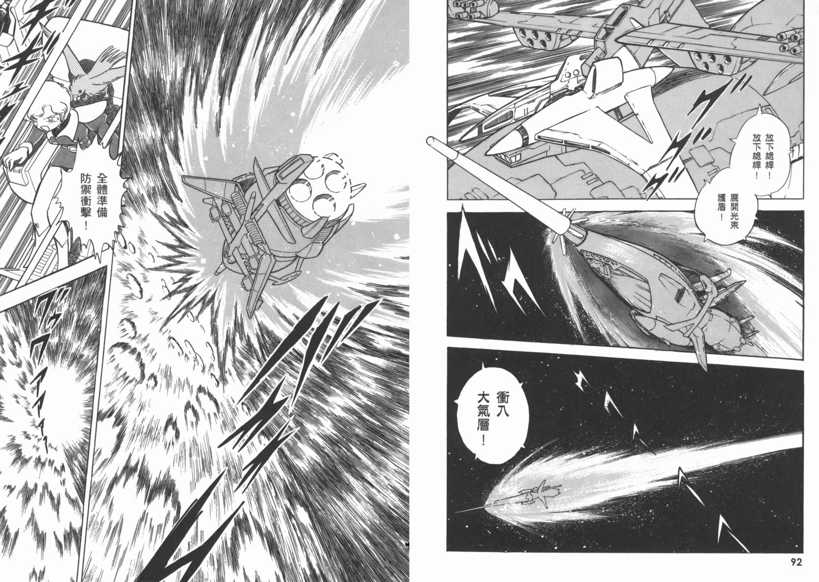 机动战士海盗钢弹 第2卷 第49页