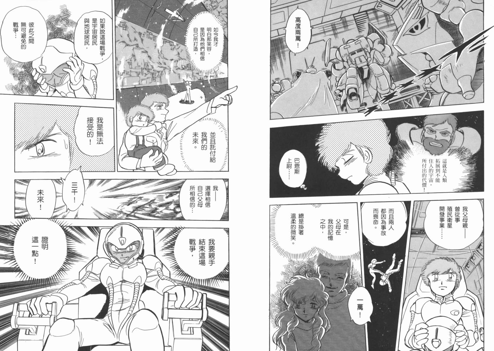 机动战士海盗钢弹 第2卷 第50页