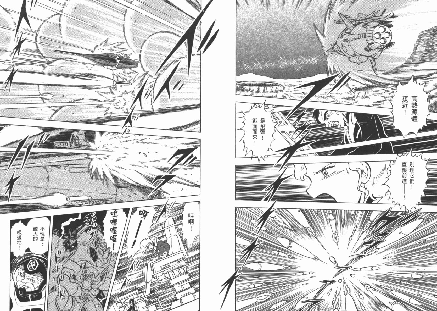 机动战士海盗钢弹 第2卷 第51页