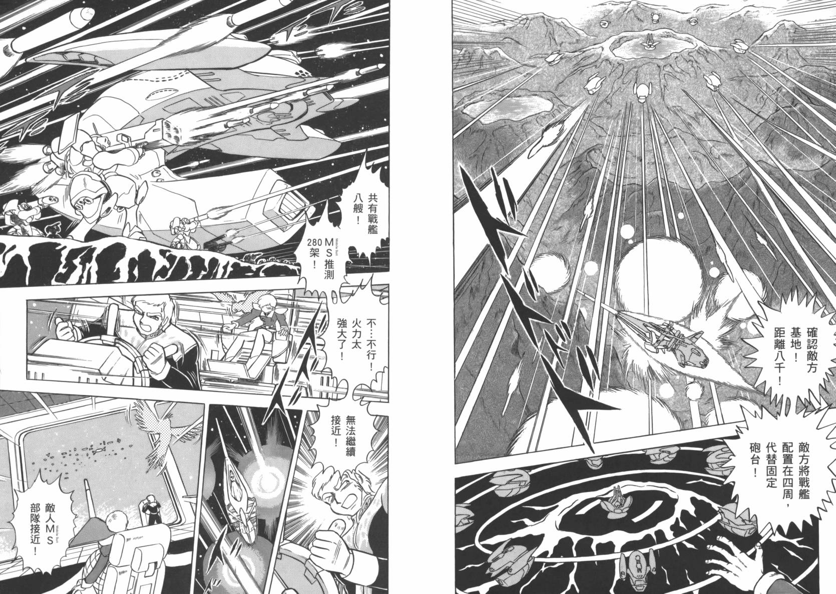 机动战士海盗钢弹 第2卷 第52页