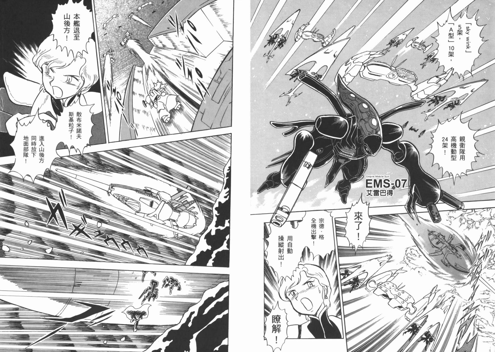 机动战士海盗钢弹 第2卷 第53页