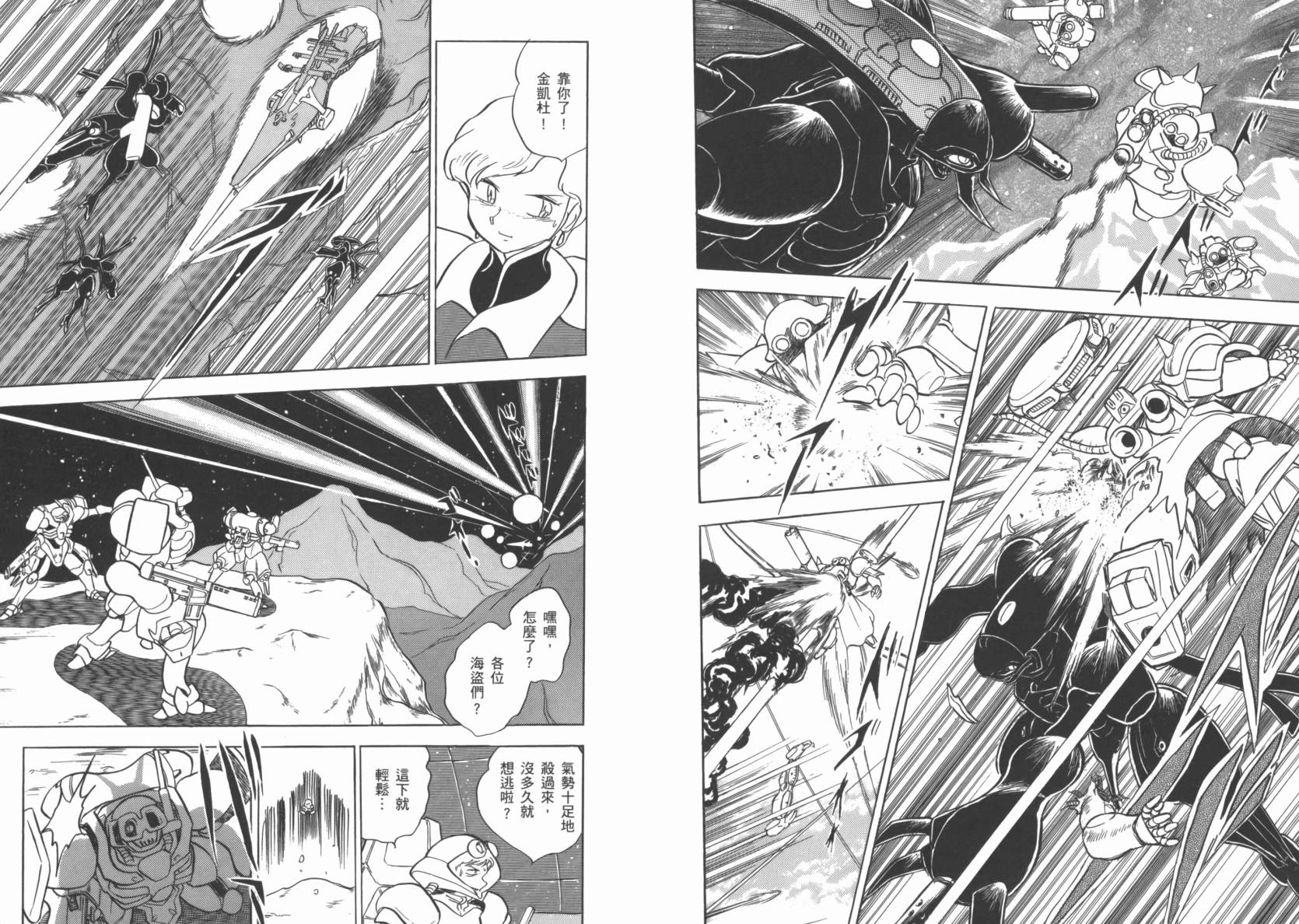 机动战士海盗钢弹 第2卷 第54页