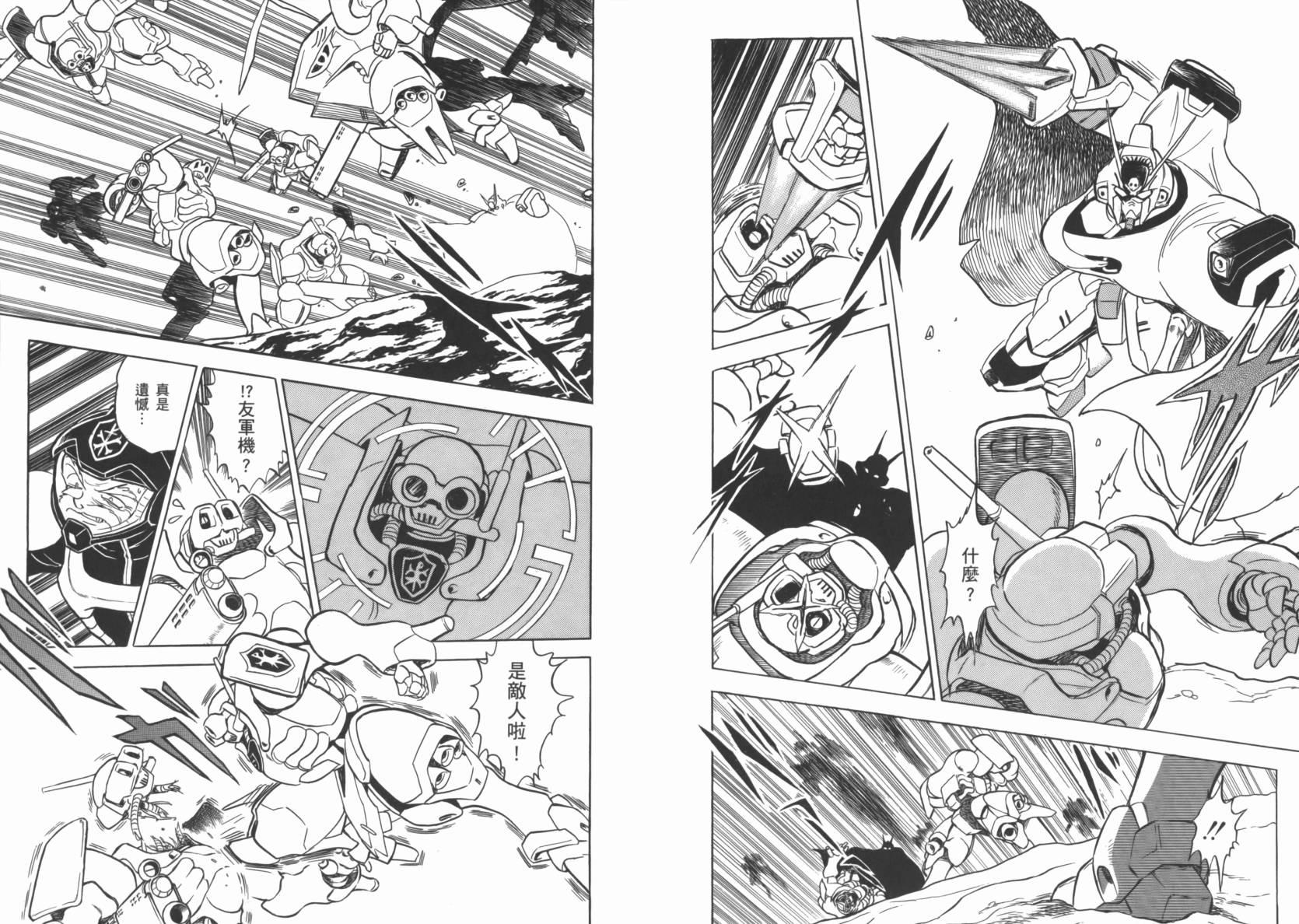 机动战士海盗钢弹 第2卷 第55页