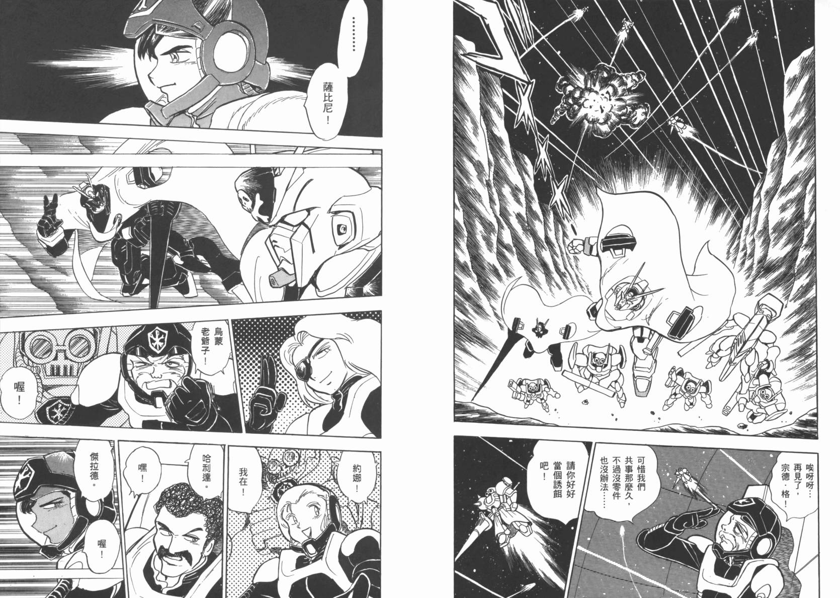 机动战士海盗钢弹 第2卷 第56页