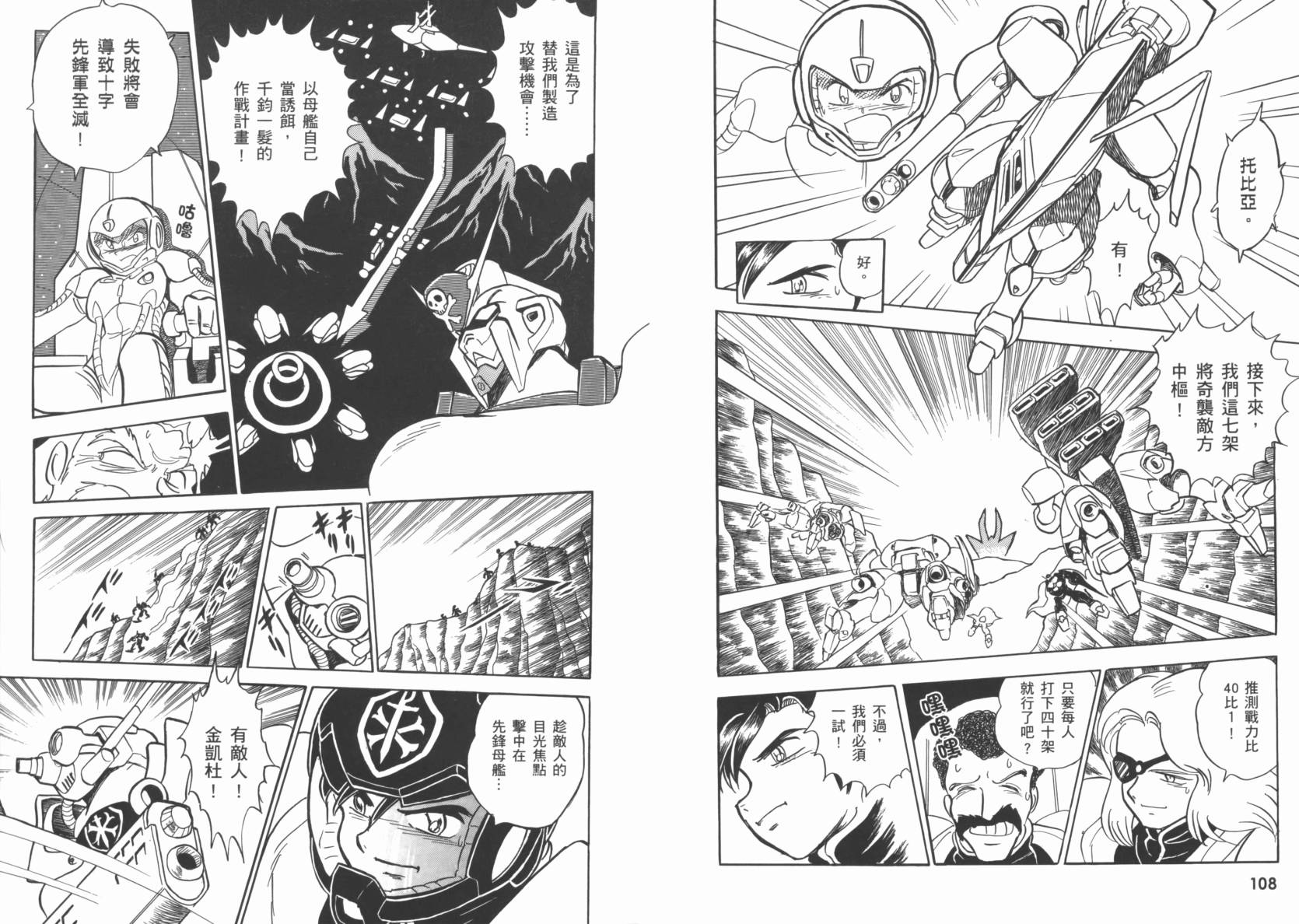 机动战士海盗钢弹 第2卷 第57页