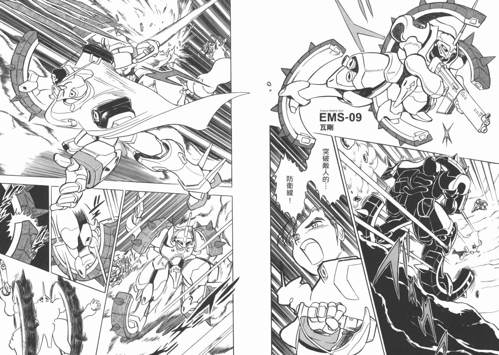 机动战士海盗钢弹 第2卷 第58页