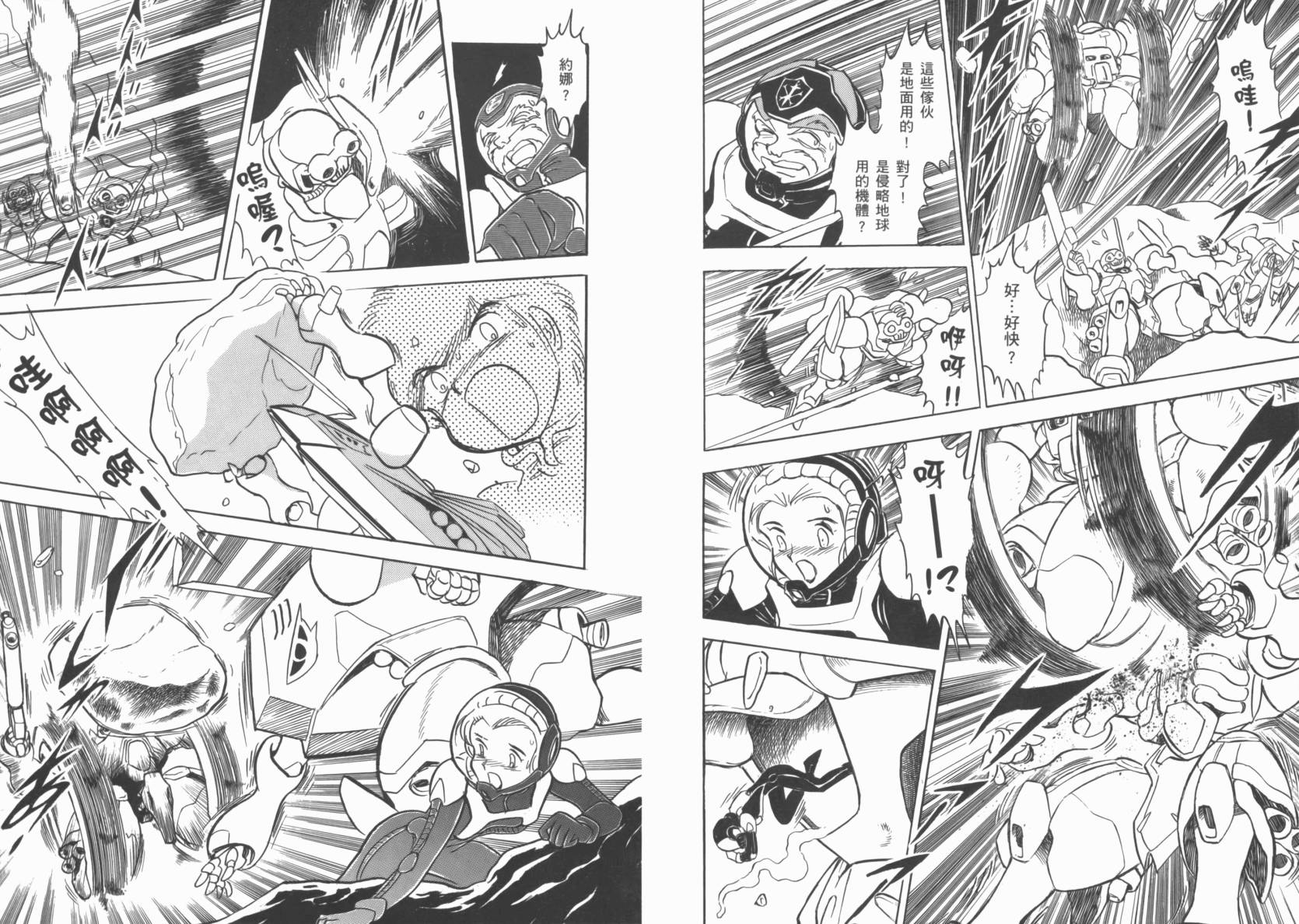 机动战士海盗钢弹 第2卷 第60页