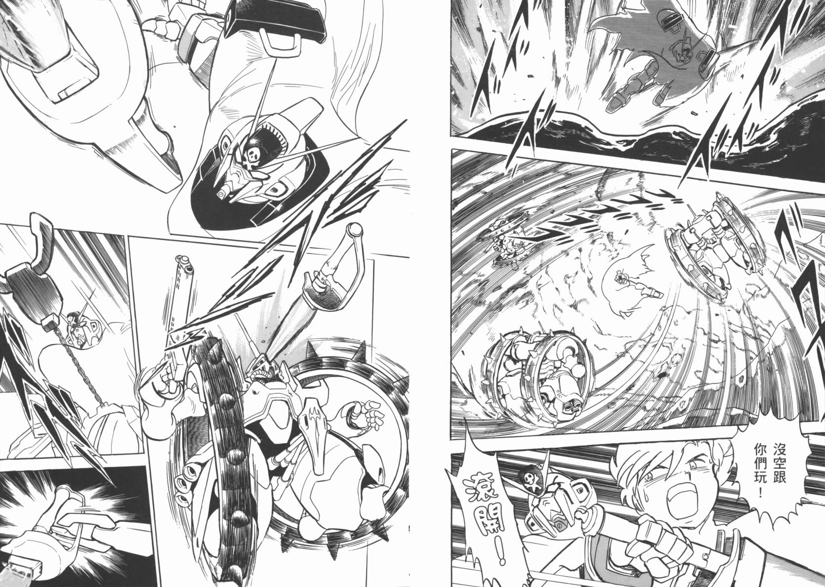 机动战士海盗钢弹 第2卷 第61页