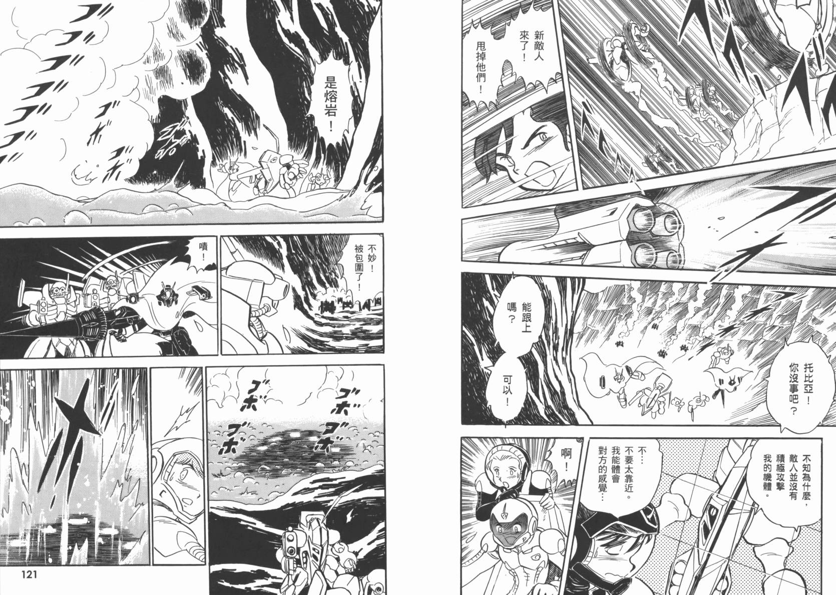 机动战士海盗钢弹 第2卷 第63页