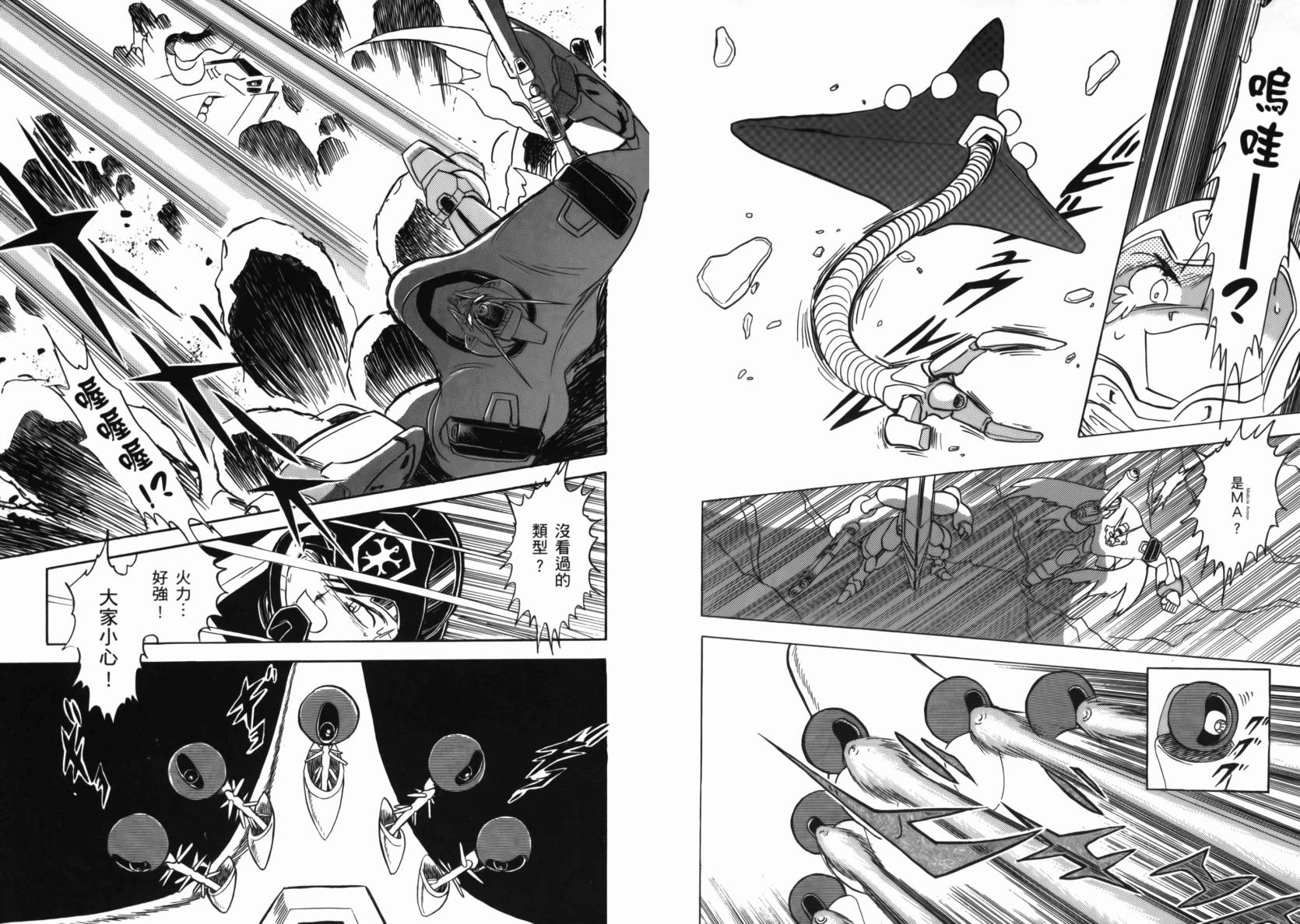 机动战士海盗钢弹 第2卷 第65页