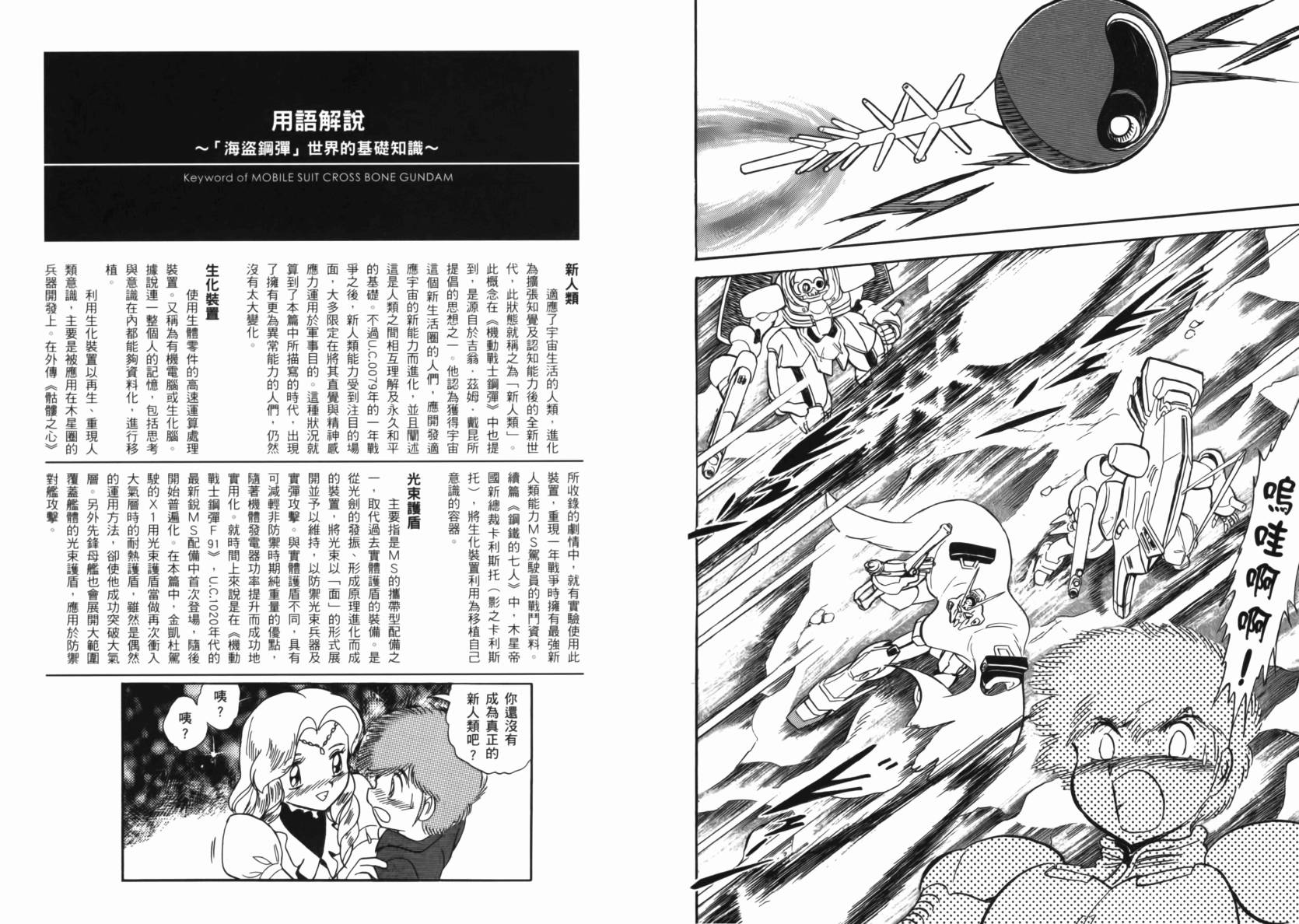 机动战士海盗钢弹 第2卷 第66页