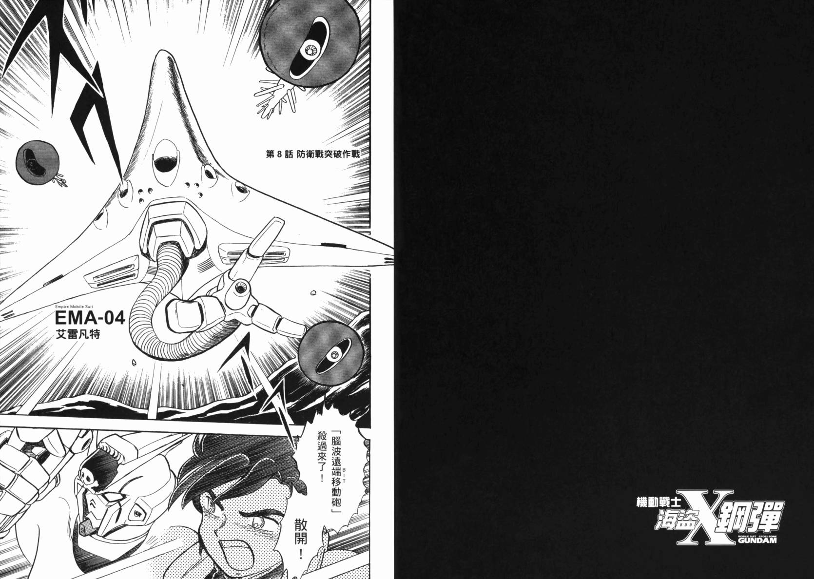 机动战士海盗钢弹 第2卷 第67页