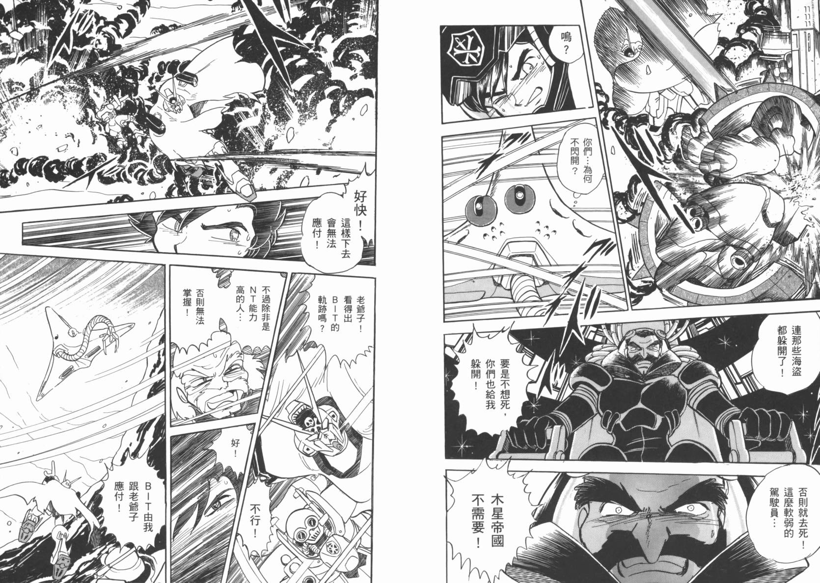 机动战士海盗钢弹 第2卷 第70页