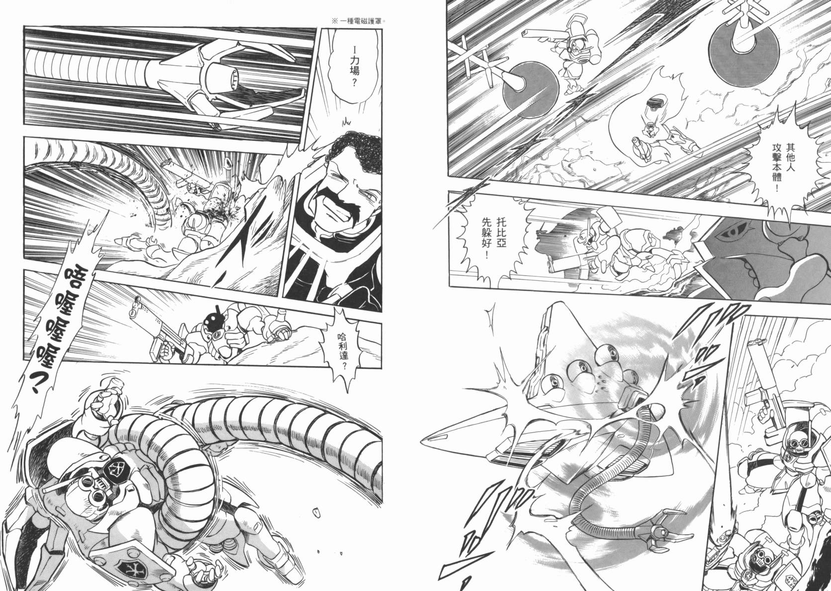 机动战士海盗钢弹 第2卷 第71页