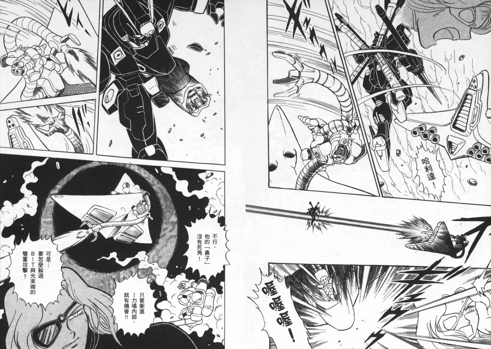 机动战士海盗钢弹 第2卷 第72页