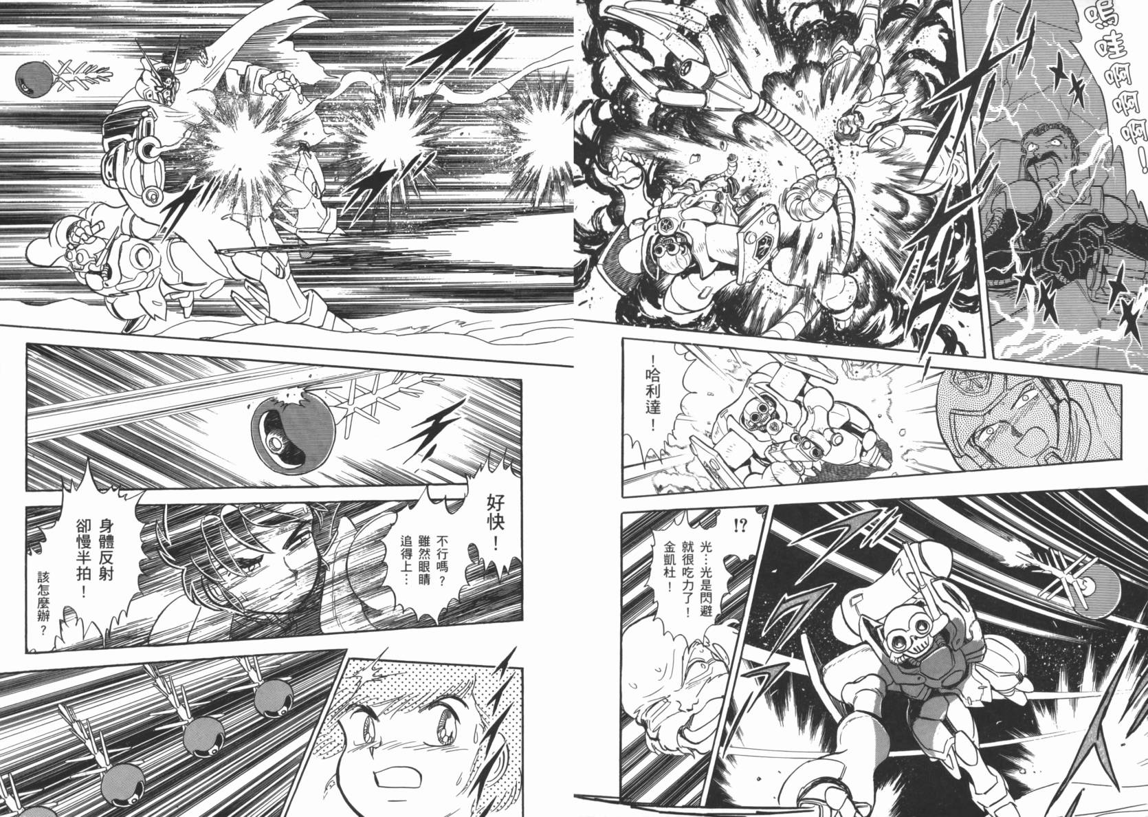 机动战士海盗钢弹 第2卷 第73页