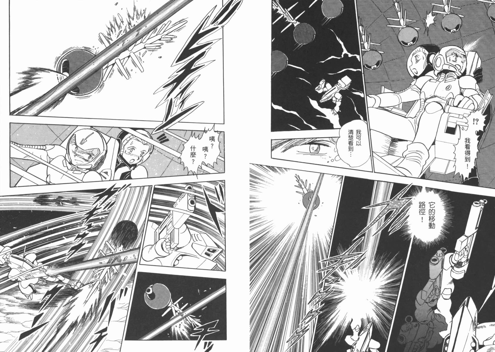 机动战士海盗钢弹 第2卷 第74页