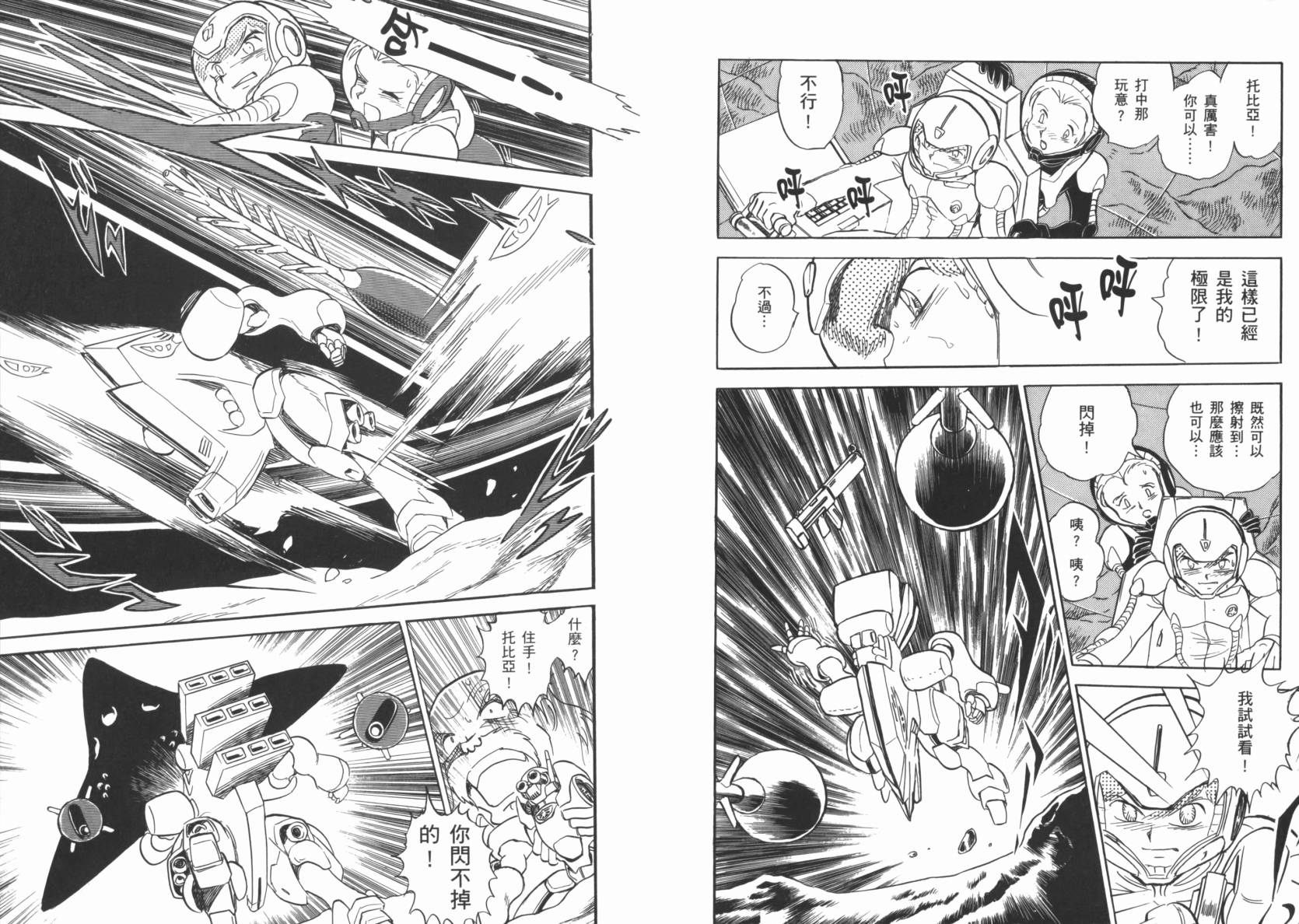 机动战士海盗钢弹 第2卷 第75页