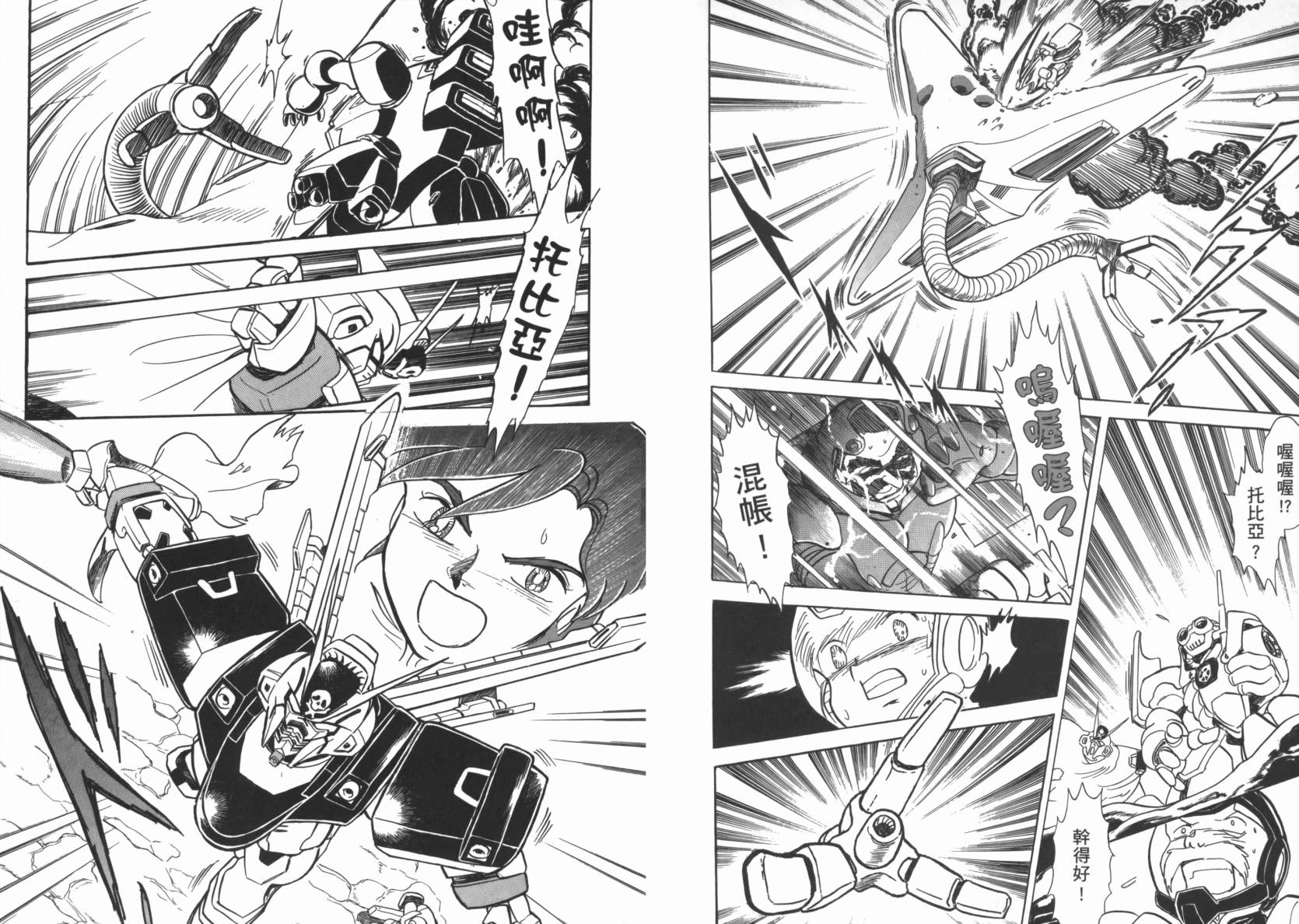 机动战士海盗钢弹 第2卷 第77页