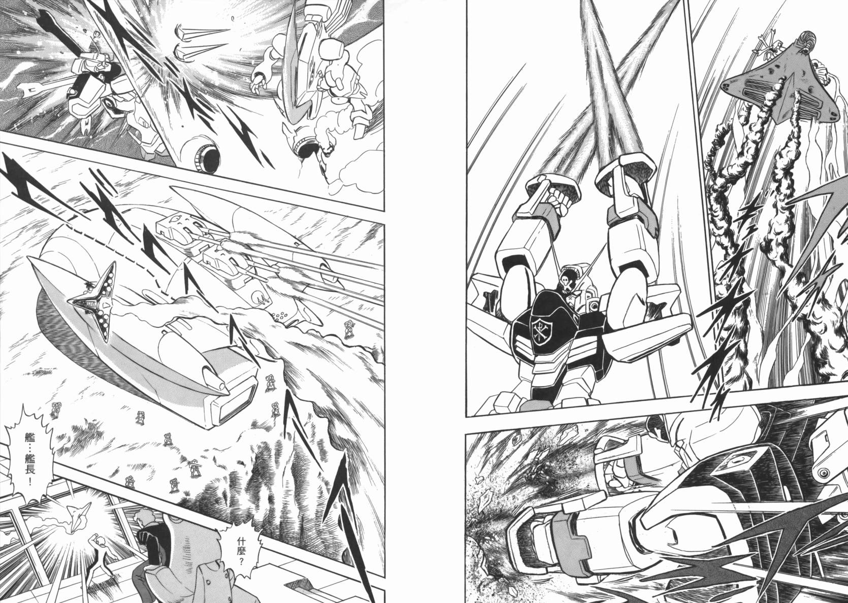 机动战士海盗钢弹 第2卷 第79页