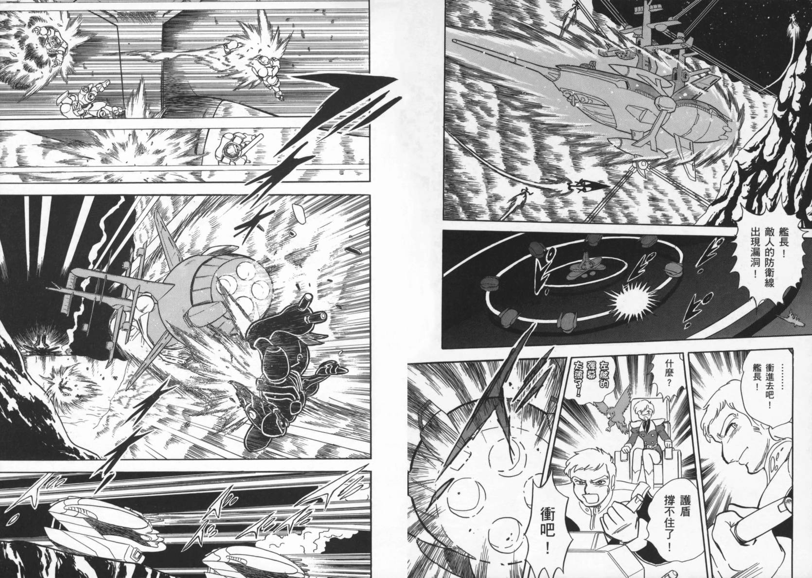 机动战士海盗钢弹 第2卷 第81页