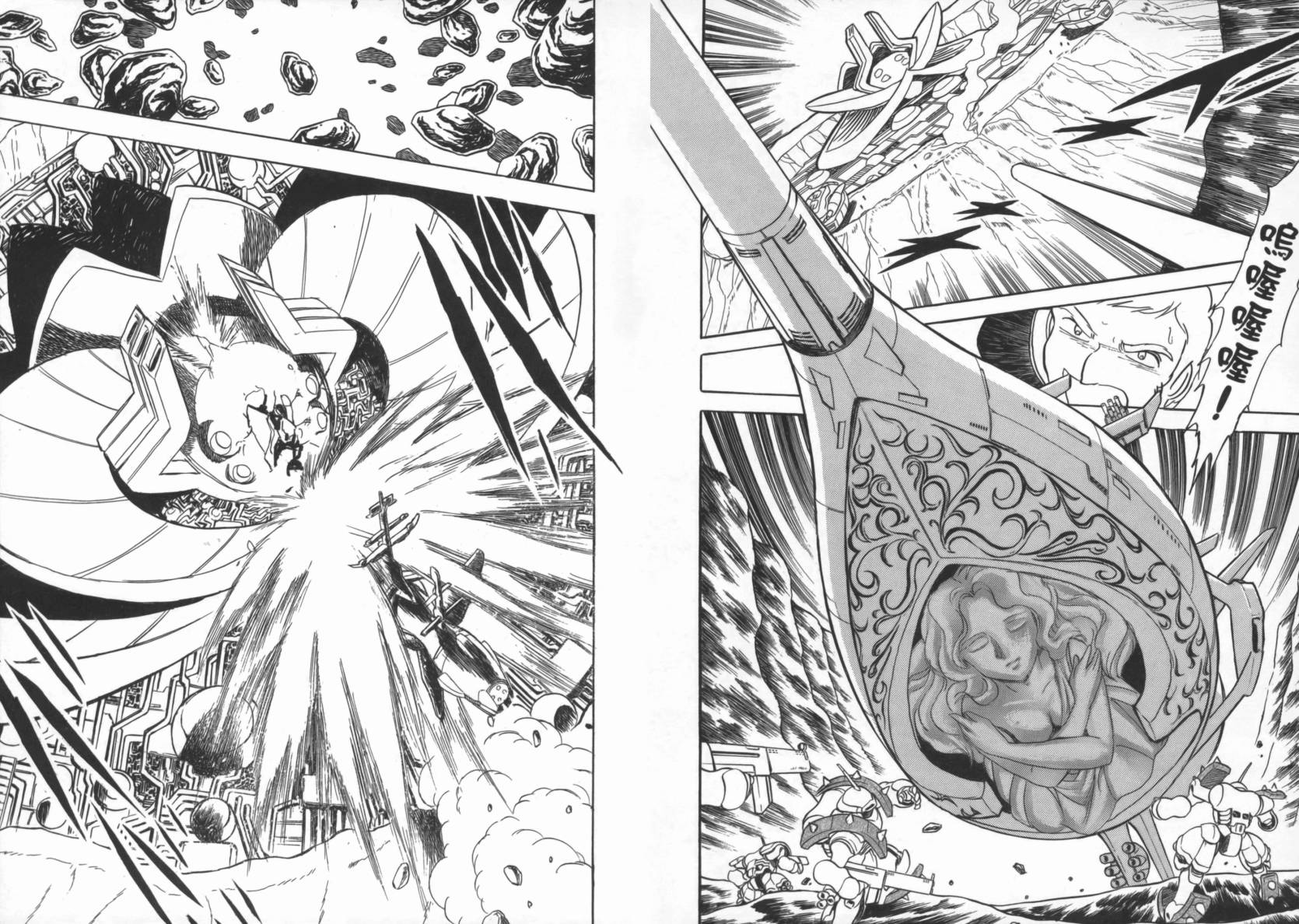 机动战士海盗钢弹 第2卷 第82页